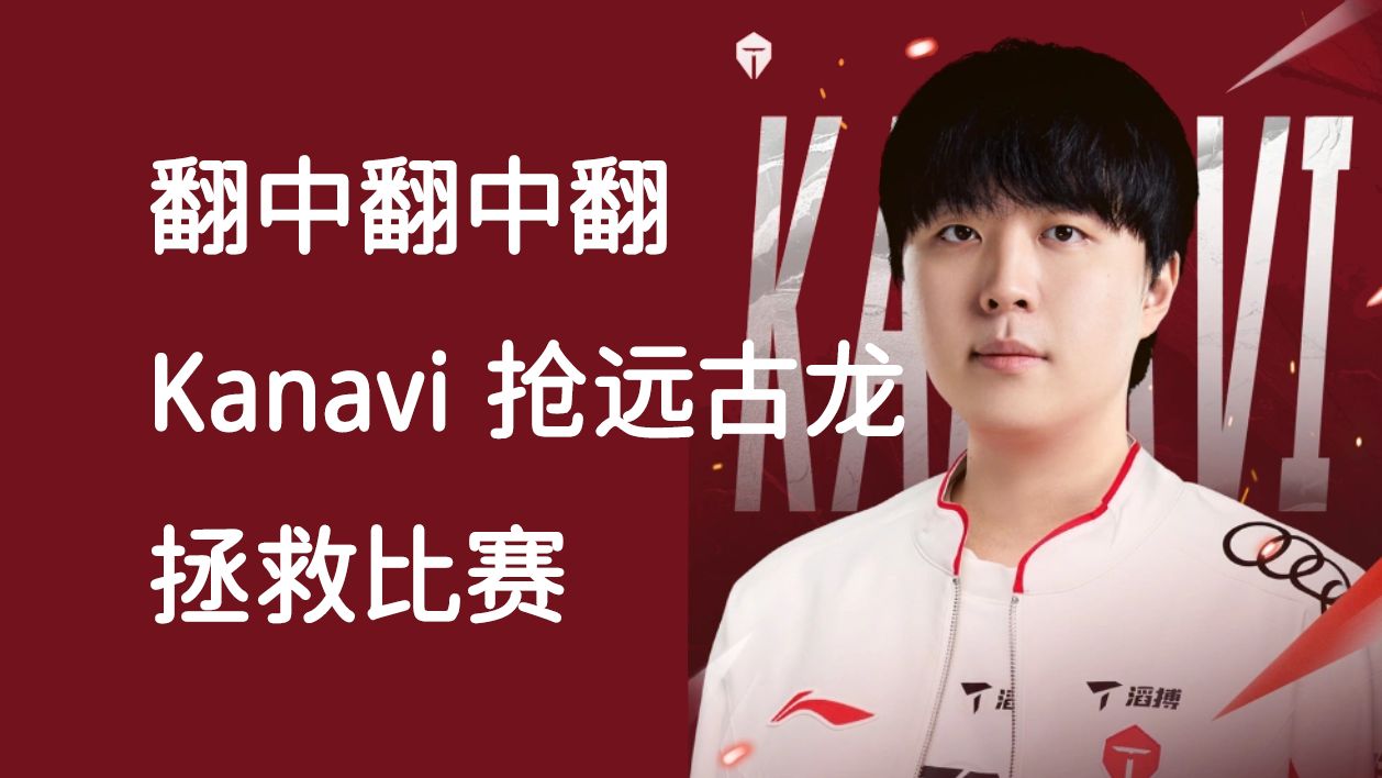 开云平台-NS横扫JDG，CoreJJ拿下关键大龙宿敌对决入围赛，锁定晋级资格