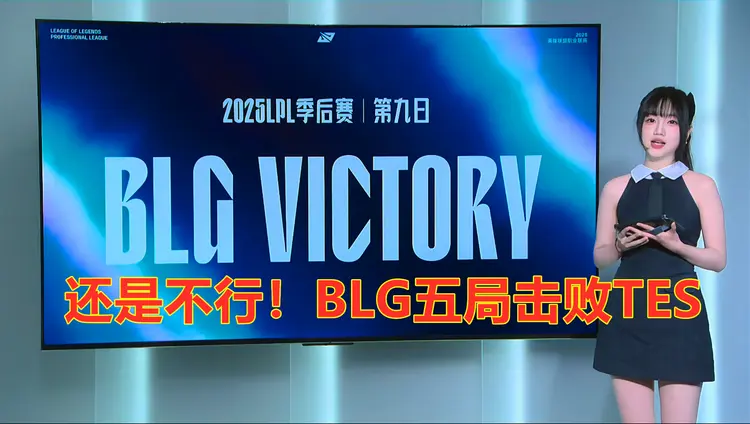 BLG鏖战C9，Inspired单局斩获MVP顶尖较量成都决赛之夜，引爆全场热议